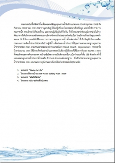 ไฟล์แนบ การประปาส่วนภูมิภาคสาขากาญจนดิษฐ์ โดยนายสุรพงศ์  สมหวัง ผู้จัดการการประปาส่วนภูมิภาคสาขากาญจนดิษฐ์ ได้จัดทำรายงานความเชื่อมั่นคุณภาพน้ำประปาแก่ผู้บริโภค (Consumer Confidence Report : CCR)