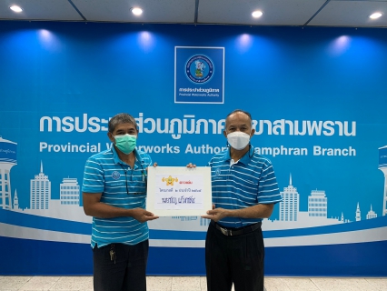 ไฟล์แนบ กปภ.สาขาสามพราน จัดกิจกรรม Morning Talk ครั้งที่ 6/2565 
