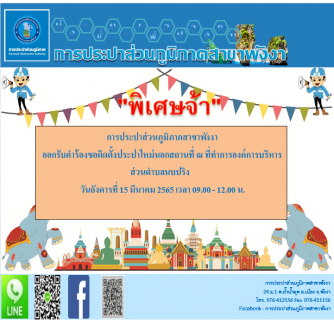 ไฟล์แนบ กปภ.สาขาพังงา ออกหน่วยบริการรับคำขอติดตั้งประปาใหม่ 