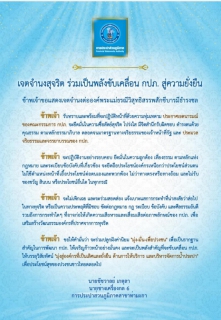 ไฟล์แนบ ผู้บริหาร พร้อมพนักงานและลูกจ้างฯ ในสังกัด การประปาส่วนภูมิภาคสาขาท่ามะกา จำนวน 19 คน ร่วมประกาศเจตจำนงสุจริต ร่วมเป็นพลังขับเคลื่อน กปภ.สู่ความยั่งยืน