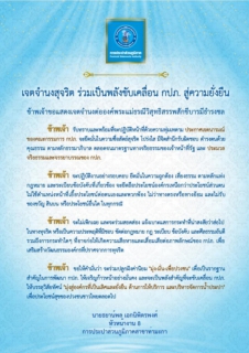 ไฟล์แนบ ผู้บริหาร พร้อมพนักงานและลูกจ้างฯ ในสังกัด การประปาส่วนภูมิภาคสาขาท่ามะกา จำนวน 19 คน ร่วมประกาศเจตจำนงสุจริต ร่วมเป็นพลังขับเคลื่อน กปภ.สู่ความยั่งยืน