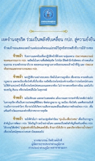 ไฟล์แนบ ผู้บริหาร พร้อมพนักงานและลูกจ้างฯ ในสังกัด การประปาส่วนภูมิภาคสาขาท่ามะกา จำนวน 19 คน ร่วมประกาศเจตจำนงสุจริต ร่วมเป็นพลังขับเคลื่อน กปภ.สู่ความยั่งยืน