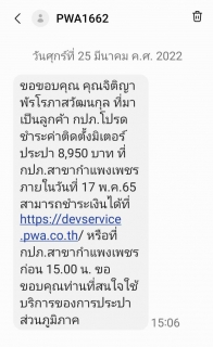 ไฟล์แนบ กปภ.สาขากำแพงเพชร เดินหน้าสร้างมาตรฐานการสื่อสาร ส่งข้อความถึงลูกค้าให้เป็นมาตรฐานเดียวกัน 