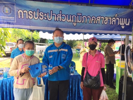ไฟล์แนบ วันที่ 31 มีนาคม 2565 การประปาส่วนภูมิภาคสาขาลำพูน โดยนายพรพจน์ ฑีฆายุ ผู้จัดการ กปภ.สาขาลำพูน มอบหมายให้ นายพุฒิพงษ์ ทองอินทร์ หัวหน้างาน 8 งานบริการและควบคุมน้ำสูญเสีย พร้อมหัวหน้างานอำนวยการ พนักงานออกร่วมกิจกรรม "จังหวัดลำพูนเคลื่อนที่ ครั้งที่ 2/2565 " ณ อบต.ห้วยยาบ อ.บ้านธิ  จ.ลำพูน ทั้งนี้ กปภ.สาขาลำพูนได้นำน้ำดื่มตราสัญลักษณ์จำนวน 200 ขวด กระเป๋าผ้าลดโลกร้อนจำนวน 30 ชุด พร้อมสมุดบันทึก เพื่อให้ผู้เข้าร่วมกิจกรรม พร้อมทั้งประชาสัมพันธ์ความรู้เกี่ยวกับการประปาส่วนภูมิภาค