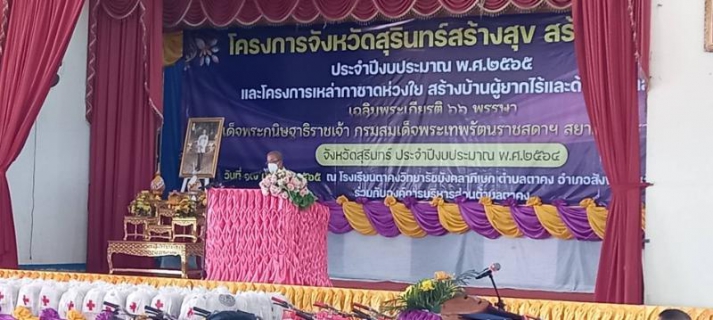 ไฟล์แนบ กปภ.สาขาสังขะ ร่วมโครงการจังหวัดสุรินทร์สร้างสุข สร้างรอยยิ้ม โรงเรียนตาคงวิทยารัชมังคลาภิเษก