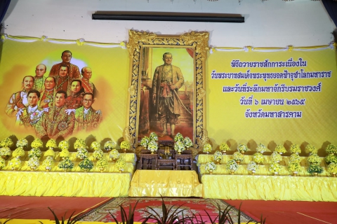 ไฟล์แนบ วันจักรี 6 เม.ย.65
