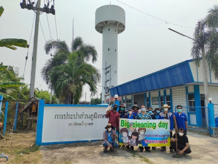ไฟล์แนบ กปภ.สาขาราชบุรี จัดกิจกรรมโครงการ Big CleaningDay สถานีจ่ายน้ำบางแพ