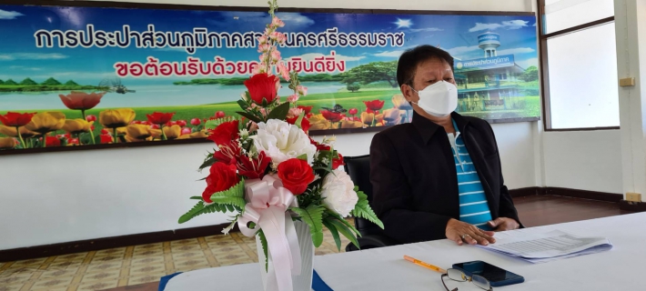 ไฟล์แนบ กปภ.สาขานครศรีธรรมราช จัดกิจกรรมสนทนายามเช้า (Morning Talk) ประจำเดือนเมษายน 2565 
