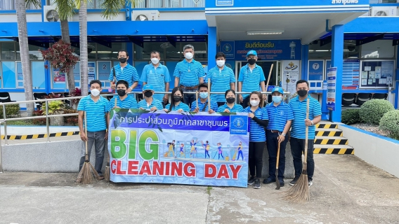 ไฟล์แนบ การประปาส่วนภูมิภาคสาขาชุมพรจัดกิจกรรม Big cleaning day บริเวณรอบสำนักงานเพื่อปรับปรุงภูมิทัศน์