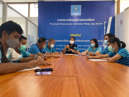 ไฟล์แนบ กปภ.สาขาพังงาจัดกิจกรรม Morning Talk ครั้งที่ 7/2565 