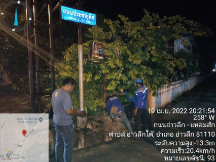 ไฟล์แนบ การประปาส่วนภูมิภาคสาขาอ่าวลึก ลงพื้นที่ ออกสำรวจค้นหาท่อแตก  รั่ว ณ บริเวณพื้นที่ถนนสายอ่าวลึก-แหลมสัก