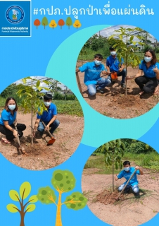ไฟล์แนบ กปภ.สาขากำแพงเพชร ร่วมกันรับผิดชอบต่อสังคมและสิ่งแวดล้อม ภายใต้โครงการ กปภ.ปลูกป่าเพื่อแผ่นดิน 