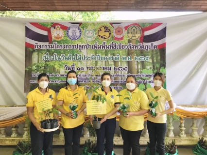 ไฟล์แนบ กปภ.สาขาภูเก็ต เข้าร่วมกิจกรรมโครงการปลูกป่าเพิ่มพื้นที่สีเขียวจังหวัดภูเก็ต เนื่องในวันต้นไม้ประจำปีของชาติ พ.ศ.2565 