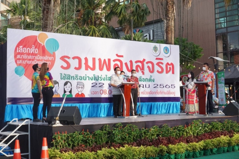ไฟล์แนบ กปภ.สาขาพัทยา (พ) ร่วมกิจกรรม Big Day รณรงค์ประชาสัมพันธ์การเลือกตั้งสมาชิกสภาเมืองพัทยาและนายกเมืองพัทยา 