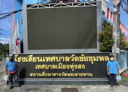 ไฟล์แนบ การประปาส่วนภูมิภาคสาขาทุ่งสง ตรวจสอบคุณภาพน้ำ ภายใต้โครงการ Water is Lite