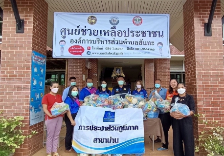 ไฟล์แนบ กปภ.สาขาน่าน นำโดยนายเรืองเดช ริกากรณ์ ผู้จัดการการประปาส่วนภูมิภาคสาขาน่าน ได้นำถุงยังชีพ และน้ำดื่มบรรจุขวดตราสัญลักษณ์ กปภ. มอบให้กับผู้ประสบอุทกภัย ณ อบต.สันทะ ต.สันทะ อ.นาน้อย จ.น่าน เมื่อวันที่ 