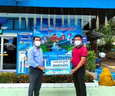 ไฟล์แนบ กปภ.สาขาบ้านโฮ่ง มอบน้ำดื่มสนับสนุนจุดตรวจ จุดสกัด การแพร่ระบาดเชื้อโควิด 19