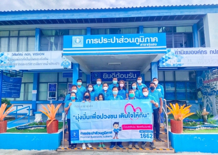 ไฟล์แนบ การประปาส่วนภูมิภาคสาขาทุ่งสง ดำเนินกิจกรรมตามโครงการ มุ่งมั่นเพื่อปวงชนเติมใจให้กัน ครั้งที่ 3/2565