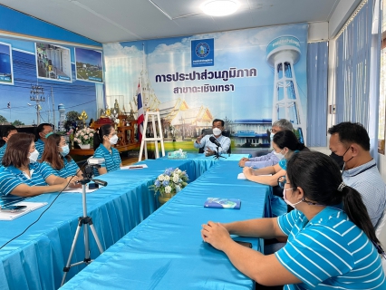 ไฟล์แนบ การประปาส่วนภูมิภาค (กปภ.) สาขาฉะเชิงเทรา ร่วมกิจกรรมสนทนายามเช้า (Morning talk) ครั้งที่ 3/2565