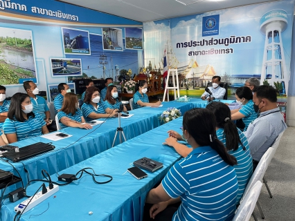 ไฟล์แนบ การประปาส่วนภูมิภาค (กปภ.) สาขาฉะเชิงเทรา ร่วมกิจกรรมสนทนายามเช้า (Morning talk) ครั้งที่ 3/2565