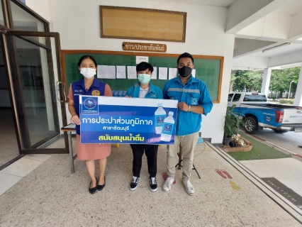 ไฟล์แนบ กปภ.สาขารัตนบุรี สนับสนุนน้ำดื่มบรรจุขวด กปภ.ปันน้ำใจ PWA Careประชาชนที่บริจาคโลหิต