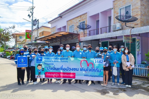 ไฟล์แนบ สาขาบ้านฉาง ดำเนินโครงการ มุ่งมั่นเพื่อปวงชน เติมใจให้กัน 1/65