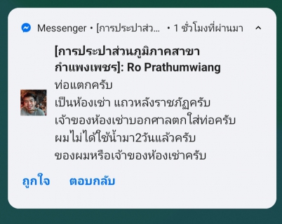 ไฟล์แนบ ทุกช่องทาง!! เราเร่งบริการทันใจ แจ้งทางไหน กปภ.สาขากำแพงเพชร ยินดีให้บริการ