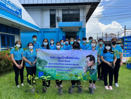 ไฟล์แนบ กปภ.ปลูกป่าเพื่อแผ่นดิน เทิดพระเกียรติพระบาทสมเด็จพระบรมชนกาธิเบศรมหาภูมิพลอดุลยเดชมหาราช บรมนาถบพิตร ปี 2565