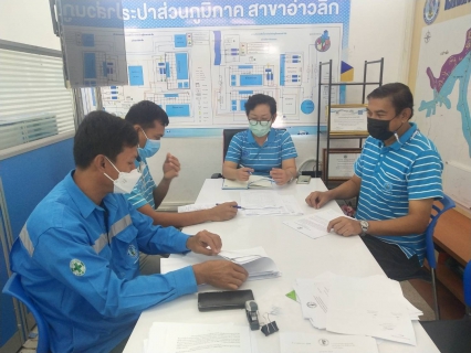 ไฟล์แนบ การประปาส่วนภูมิภาคสาขาอ่าวลึก ร่วมประชุมซักซ้อมแนวทางการปฏิบัติงานในสายงานผลิต