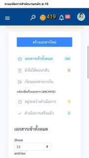 ไฟล์แนบ จากนโยบาย...สู่การปฏิบัติ กปภ.สาขากำแพงเพชร นำร่อง Paperless Office เป็น 1 ใน กปภ.ข.10