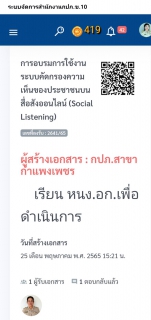 ไฟล์แนบ จากนโยบาย...สู่การปฏิบัติ กปภ.สาขากำแพงเพชร นำร่อง Paperless Office เป็น 1 ใน กปภ.ข.10
