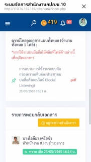ไฟล์แนบ จากนโยบาย...สู่การปฏิบัติ กปภ.สาขากำแพงเพชร นำร่อง Paperless Office เป็น 1 ใน กปภ.ข.10