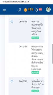 ไฟล์แนบ จากนโยบาย...สู่การปฏิบัติ กปภ.สาขากำแพงเพชร นำร่อง Paperless Office เป็น 1 ใน กปภ.ข.10