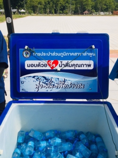 ไฟล์แนบ วันอาทิตย์ ที่ 29 พฤษภาคม  2565 นายพรพจน์ ฑีฆายุ ผู้จัดการการประปาส่วนภูมิภาคสาขาลำพูน มอบหมายให้หัวหน้างานบริการและควบคุมน้ำสูญเสีย , หัวหน้างานอำนวยการ พร้อมพนักงาน เข้าร่วมสนับสนุนน้ำดื่มตราสัญลักษณ์ กปภ. เพื่อร่วมพิธีพุทธาภิเษกพระเสตังคมณี และพิธีเทวาภิเษกอนุสาวรีย์พระนางจามเทวี ซึ่งประดิษฐาน ณ ศาลากลางจังหวัดลำพูน แห่งใหม่ ที่ศูนย์ราชการจังหวัดลำพูน (ศาลากลางจังหวัดลำพูน แห่งใหม่) นายอรรษิษฐ์ สัมพันธรัตน์ รองปลัดกระทรวงมหาดไทย พร้อมด้วยนายวรยุทธ เนาวรัตน์ ผู้ว่าราชการจังหวัดลำพูน  