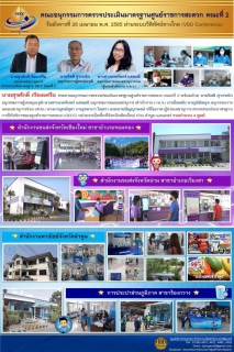 ไฟล์แนบ วันที่ 26 เมษายน&#8203; 2565 คณะอนุกรรมการตรวจประเมินมาตรฐานศูนย์ราชการสะดวก (GECC) คณะที่&#8203; 2 ได้ดำเนินการตรวจประเมินมาตรฐาน&#8203; GECC การประปาส่วนภูมิภาคสาขาร้องกวาง โดยวิธี &#8203;VDO Conference&#8203;