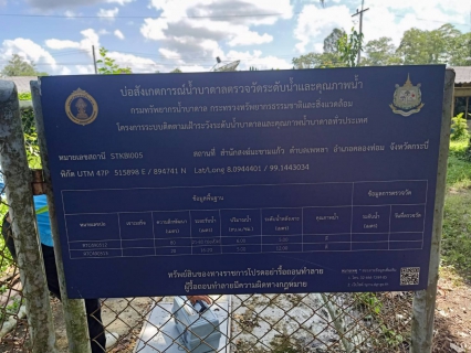 ไฟล์แนบ การประปาส่วนภูมิภาคสาขาคลองท่อม ตรวจสอบคุณภาพน้ำให้กับ อบต.เพหลา