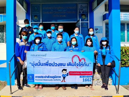 ไฟล์แนบ กปภ.สาขากระบี่ จัดกิจกรรม "โครงการมุ่งมั่นเพื่อปวงชน เติมใจให้กัน ครั้งที่ 4/2565" 