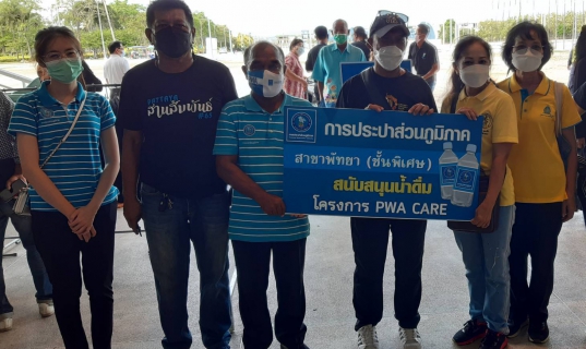 ไฟล์แนบ กปภ.สาขาพัทยา (พ) ร่วมกิจกรรม PATTAYA สานสัมพันธ์ ประชารัฐร่วมใจ ต้านภัยยาเสพติด
