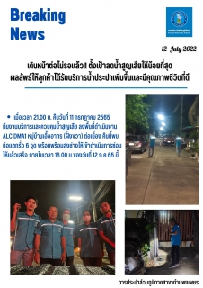 ไฟล์แนบ เดินหน้าต่อไม่รอแล้ว!! ตั้งเป้าลดน้ำสูญเสียให้น้อยที่สุด ผลลัพธ์ให้ลูกค้าได้รับบริการน้ำประปาเพิ่มขึ้นและมีคุณภาพชีวิตที่ดี 