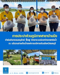ไฟล์แนบ PWABanbung1