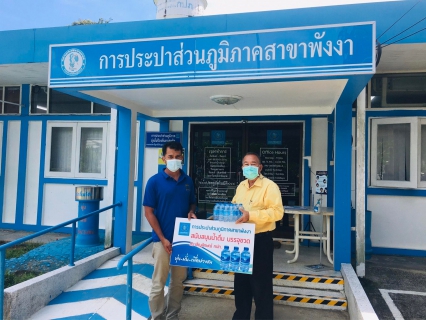 ไฟล์แนบ กปภ.สาขาพังงา มอบน้ำดื่มบรรจุขวด กปภ. ให้กับที่ทำการคณะกรรมการมัสยิดบ้านใหญ่