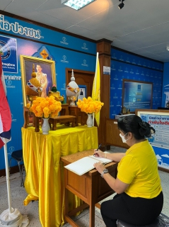 ไฟล์แนบ กปภ.สาขาเกาะคา จัดกิจกรรมเฉลิมพระเกียรติพระบาทสมเด็จพระเจ้าอยู่หัว  เนื่องในโอกาสวันเฉลิมพระชนมพรรษา 28 กรกฎาคม 2565  วันพุธ ที่ 27 กรกฎาคม 2565 เวลา 09.00 น. การประปาส่วนภูมิภาคสาขาเกาะคา น