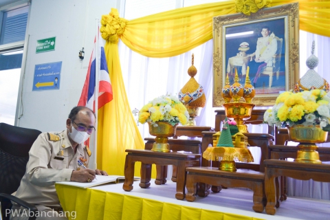 ไฟล์แนบ สาขาบ้านฉาง จัดกิจกรรม เนื่องในวันเฉลิมพระชนมพรรษา ในหลวง ร.10
