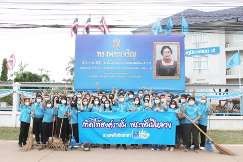ไฟล์แนบ กปภ.ข.7 จัดโครงการ รวมพลังจิตอาสา กปภ. เทิดไท้องค์ราชัน พระพันปีหลวง
