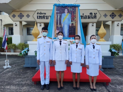 ไฟล์แนบ กปภ.สาขาคลองท่องเข้าร่วมพิธีทำบุญตักบาตร เนื่องในโอกาสวันเฉลิมพระชนมพรรษา เข้าร่วมกิจกรรมเฉลิมพระเกียรติสมเด็จพระนางเจ้าสิริกิติ์ พระบรมราชินีนาถ พระบรมราชชนนีพันปีหลวง 