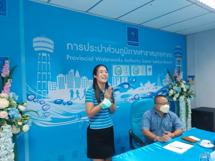 ไฟล์แนบ กปภ.สาขาสมุทรสาคร จัดกิจกรรม Morning Talk ประจำเดือนสิงหาคม 2565