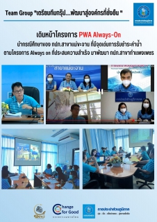 ไฟล์แนบ Team Group "เตรียมทีมกรุ๊ป....พัฒนาสู่องค์กรที่ยั่งยืน " 