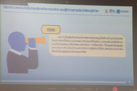 ไฟล์แนบ การประปาส่วนภูมิภาคจัดประชุม และ รับมอบนโยบายจาก นายวิบูลย์ วงสกุล ในโอกาสได้รับการแต่งตั้งให้ดำรงตำแหน่ง ผู้ว่าการ การประปาส่วนภูมิภาค