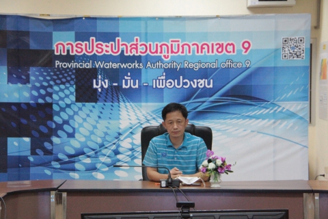 ไฟล์แนบ การประปาส่วนภูมิภาคจัดประชุม และ รับมอบนโยบายจาก นายวิบูลย์ วงสกุล ในโอกาสได้รับการแต่งตั้งให้ดำรงตำแหน่ง ผู้ว่าการ การประปาส่วนภูมิภาค