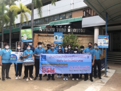 ไฟล์แนบ การประปาส่วนภูมิภาคเขต 2 จัดกิจกรรมโครงการบริหารจัดการทรัพยากรน้ำอย่างรู้คุณค่า (Demand Side Management : DSM) ประจำปี 2565 